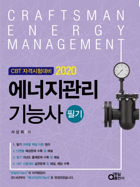 에너지관리기능사 필기 2020