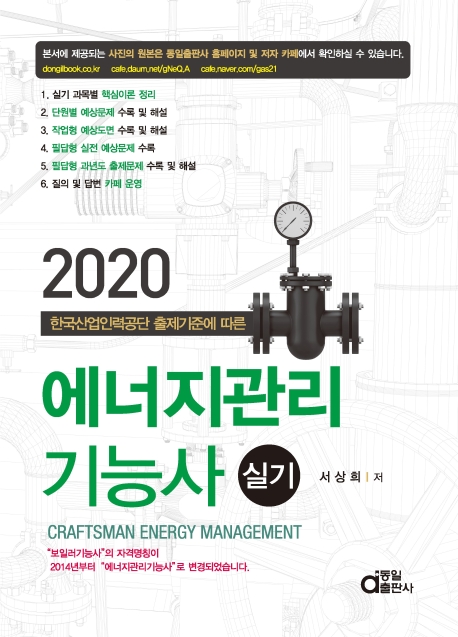 에너지관리기능사 실기 2020