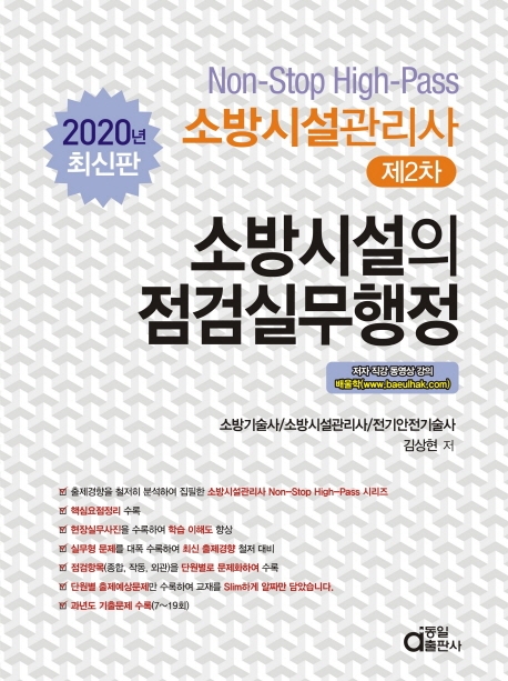 소방시설관리사2차 소방시설의 점검실무행정