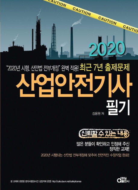 산업안전기사필기2020