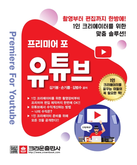 프리미어포유튜브
