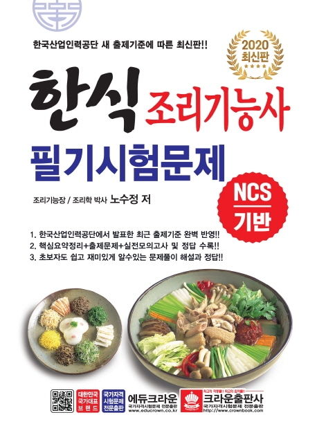 NCS기반한식조리기능사필기시험문제