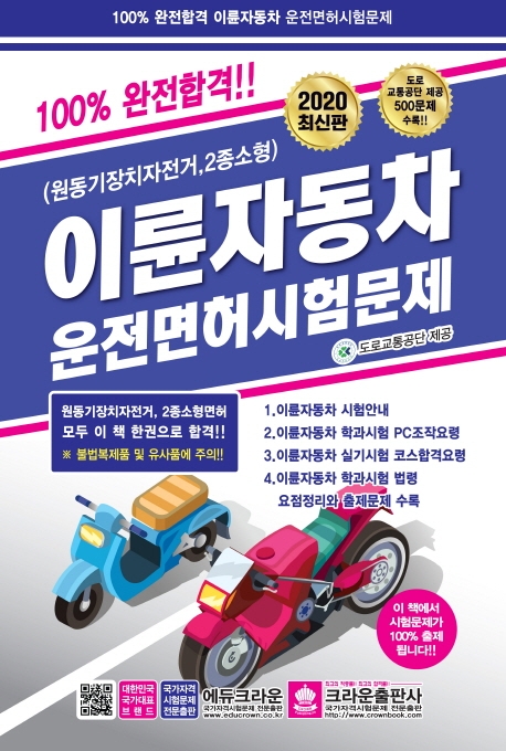100%완전합격이륜자동차운전면허시험