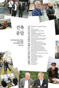 건축 문답