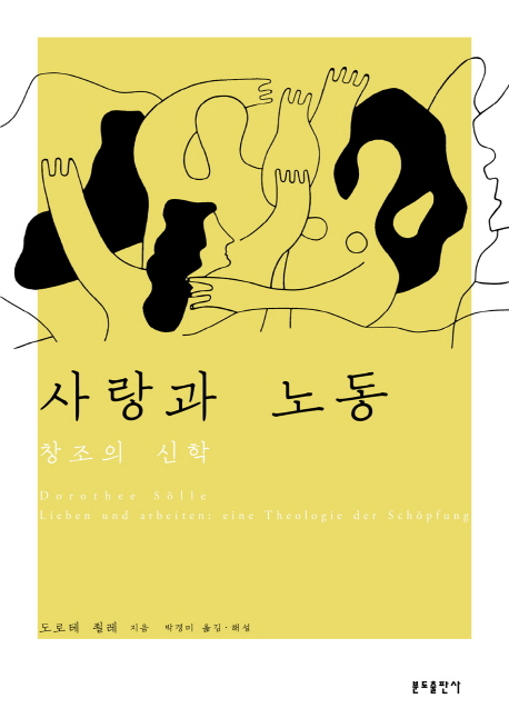 사랑과 노동