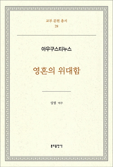 영혼의 위대함