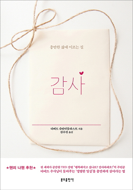 감사