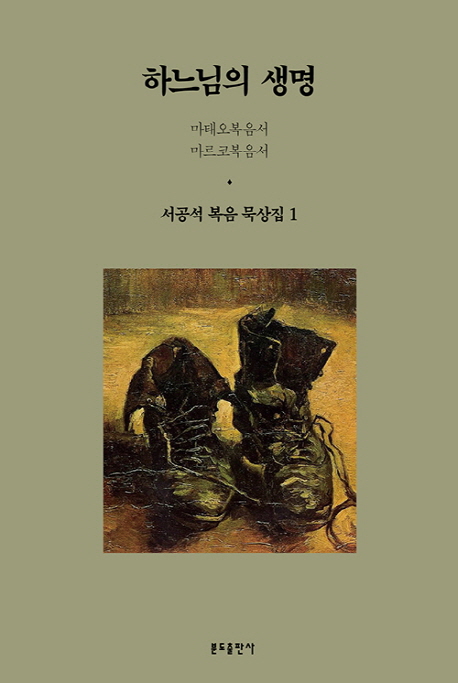 하느님의 생명