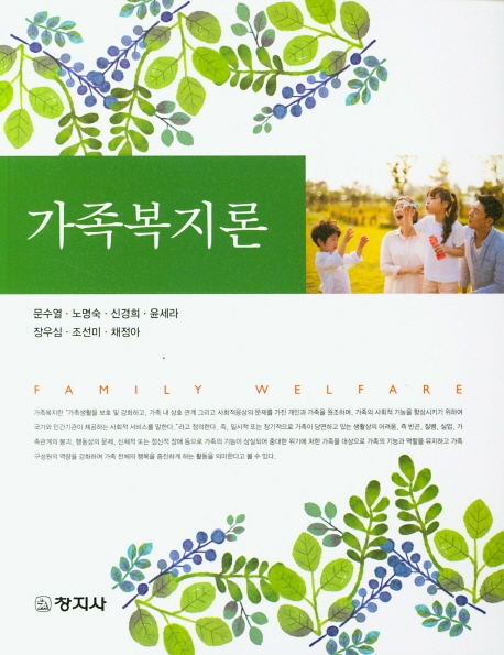 가족복지론