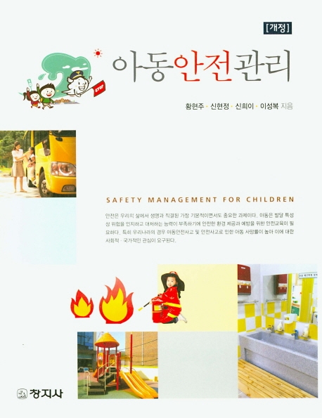 아동안전관리 (개정)