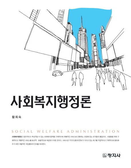 사회복지행정론