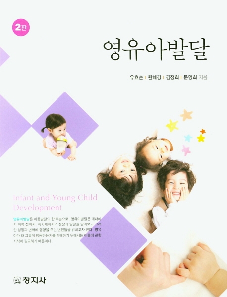 영유아발달(2판)