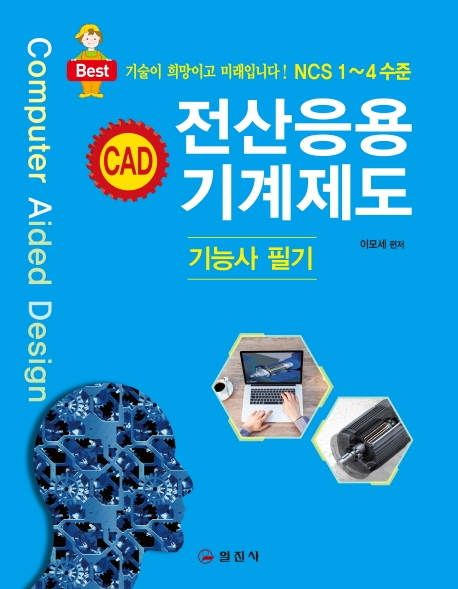 전산응용기계제도기능사 필기