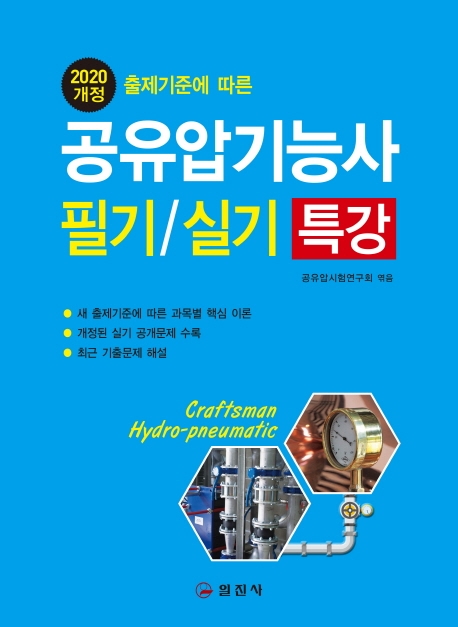 공유압기능사 필기실기 특강