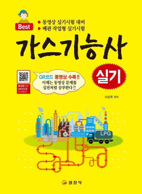 가스기능사 실기