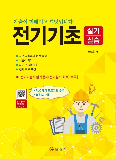 전기기초 실기실습