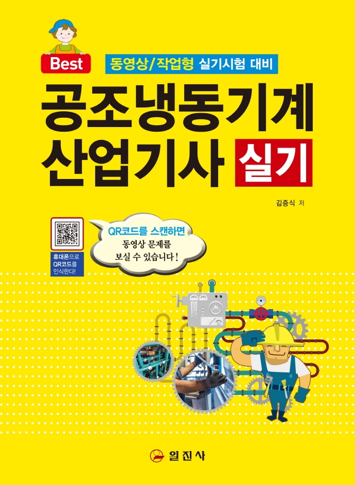 공조냉동기계산업기사 실기