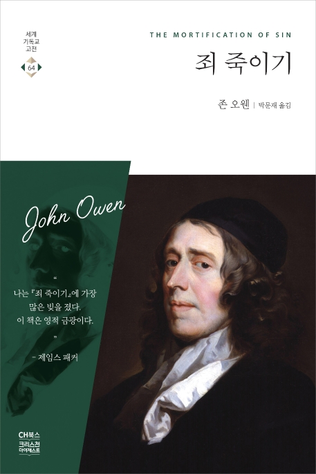 죄죽이기