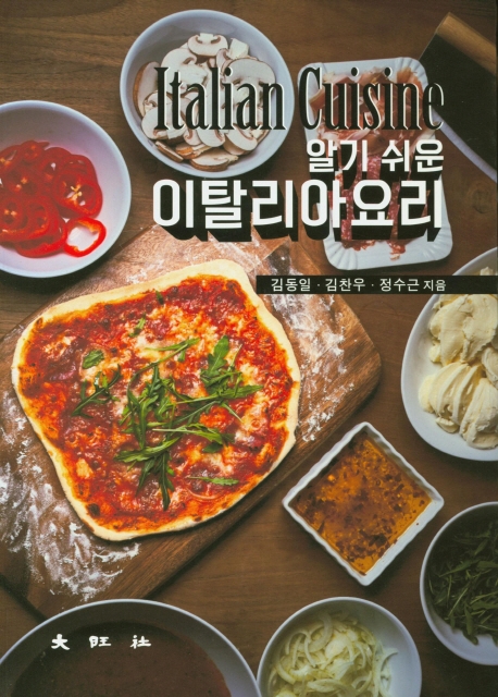 알기쉬운 이탈리아요리