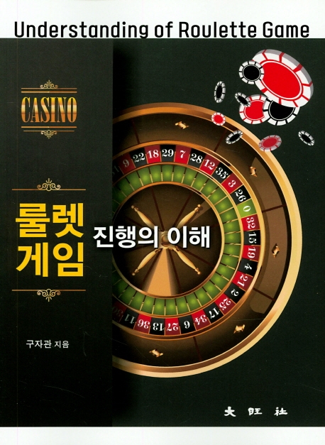 롤렛게임 진행의 이해