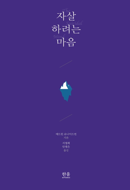 자살하려는 마음 (무선)