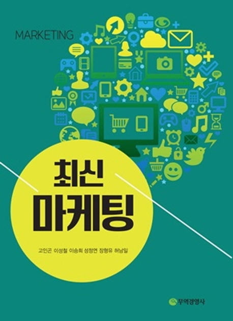 최신마케팅