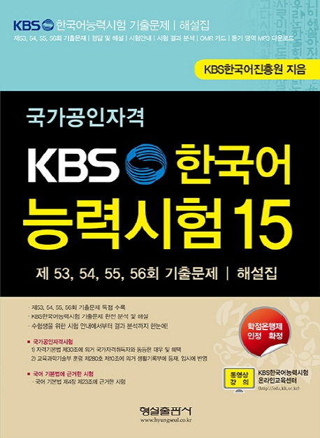 KBS 한국어능력시험 15