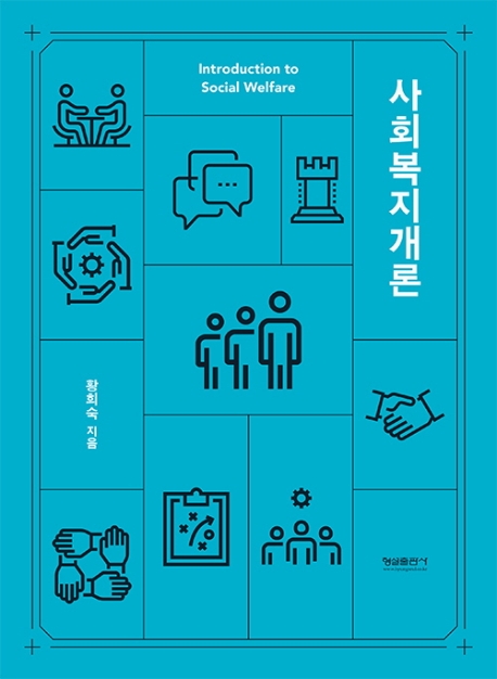 사회복지개론