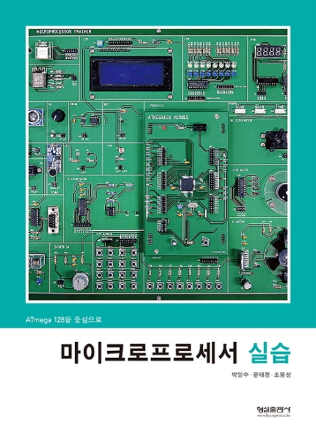 마이크로프로세서 실습