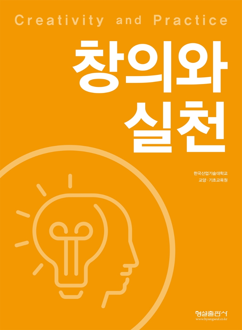 창의와 실천