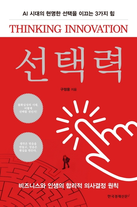 선택력