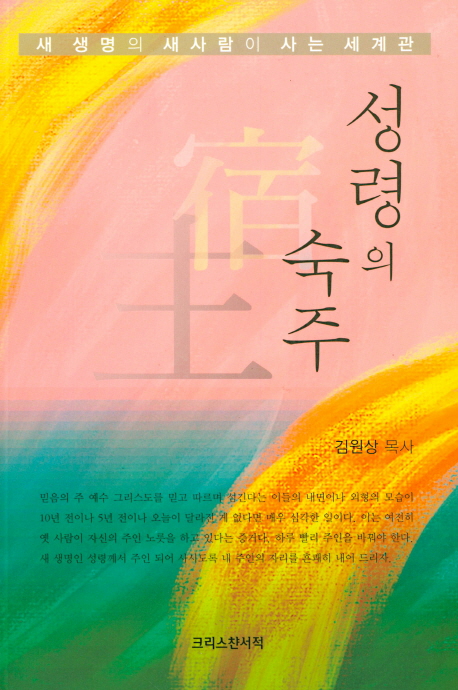 성령의 숙주