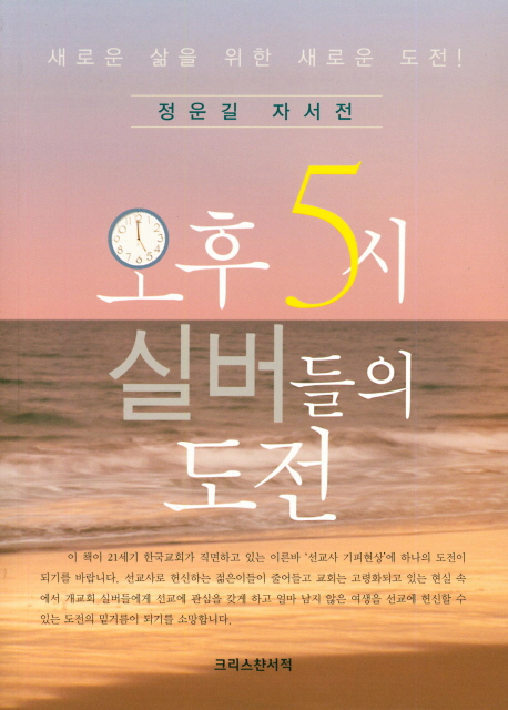 오후 5시 실버들의 도전
