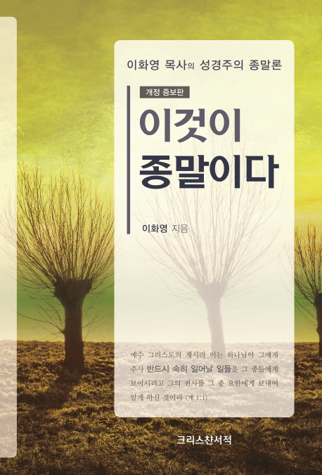 이것이 종말이다(개정증보판)