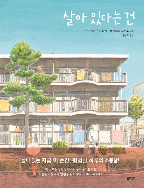 살아있다는 건
