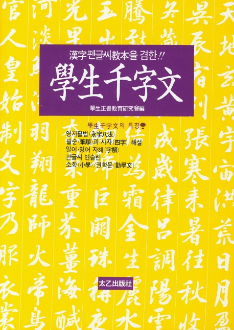 학생천자문