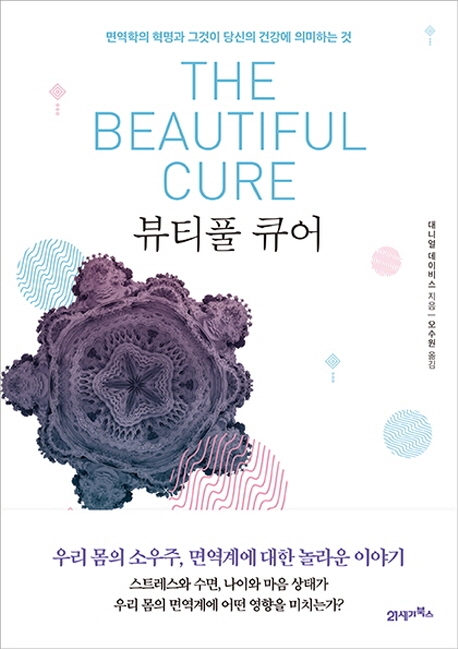 뷰티풀 큐어