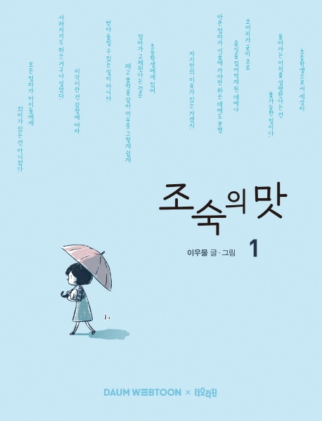 조숙의 맛 1