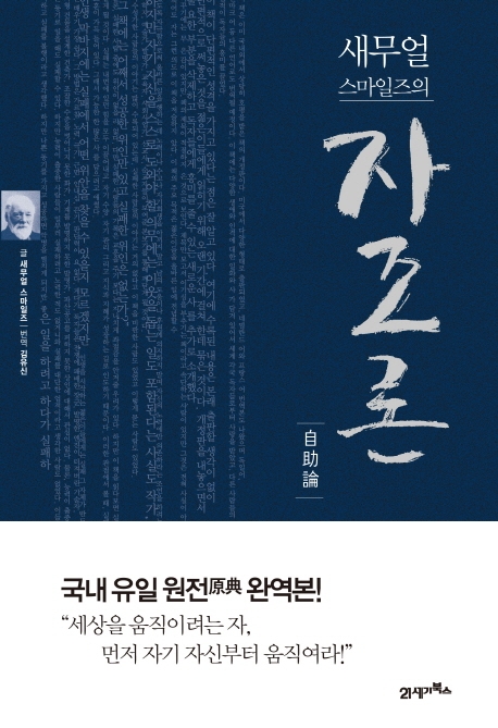 자조론
