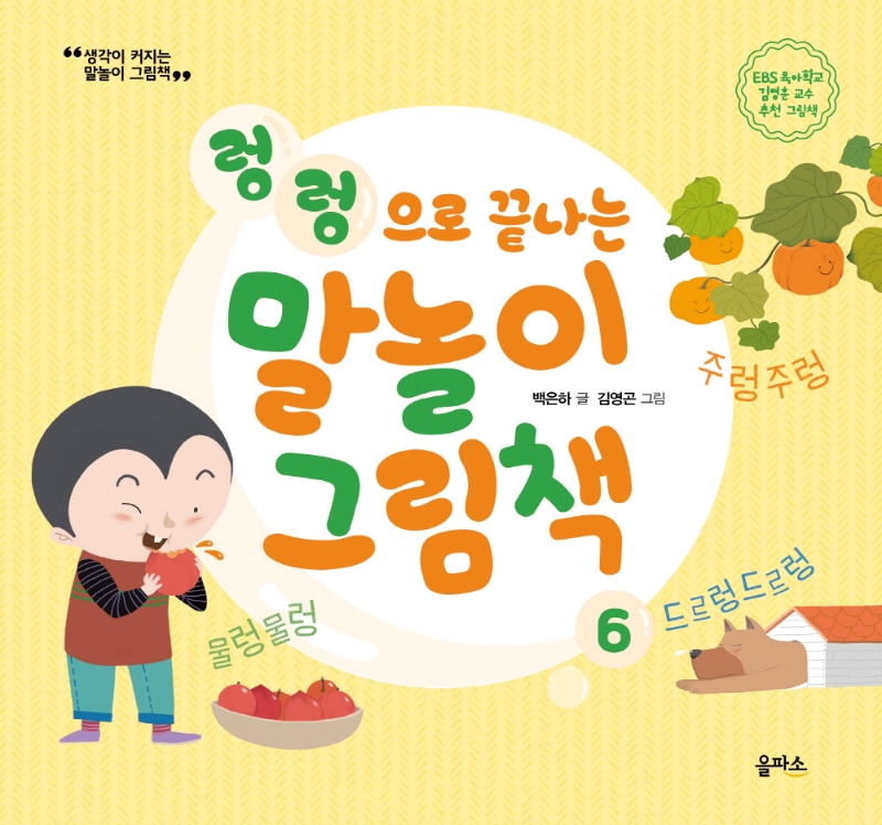 (개정판)말놀이 그림책 06