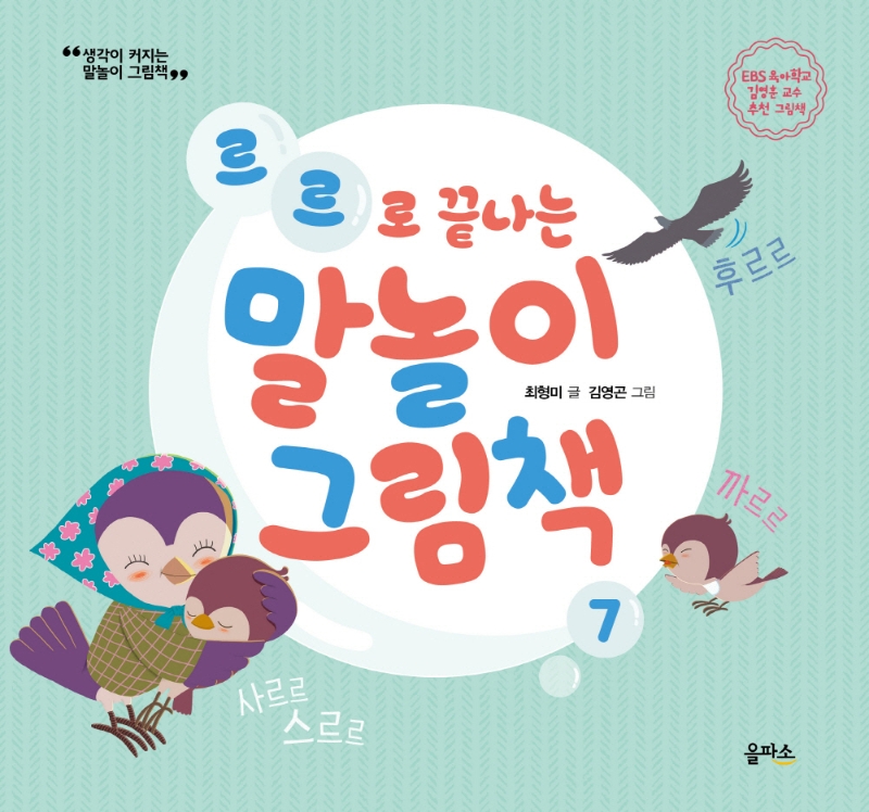 (개정판)말놀이 그림책 07