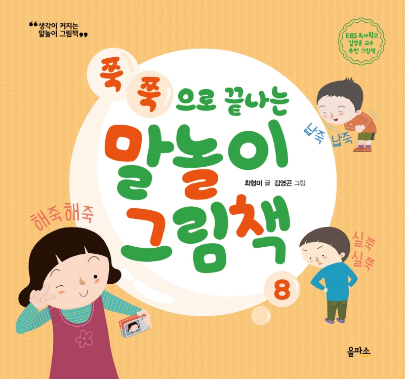 (개정판)말놀이 그림책 08