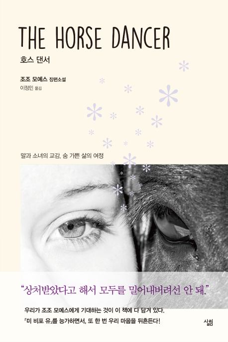 호스 댄서