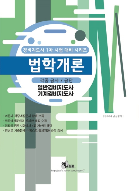 법학개론(2020)