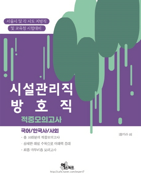 2020 시설관리직/방호직 적중모의고사