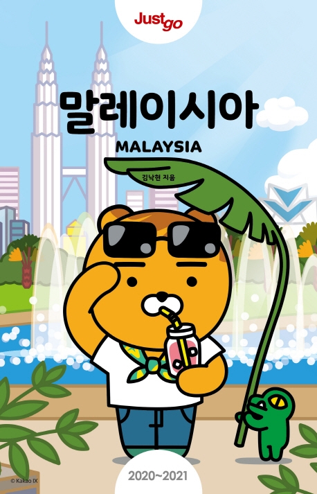 Justgo 말레이시아
