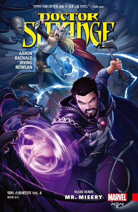 닥터 스트레인지 Vol.4 미스터 미저리