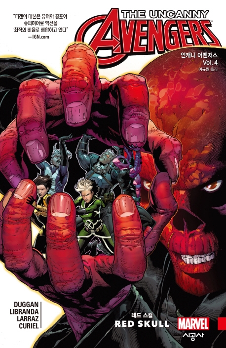 언캐니 어벤저스 Vol.4 레드 스컬