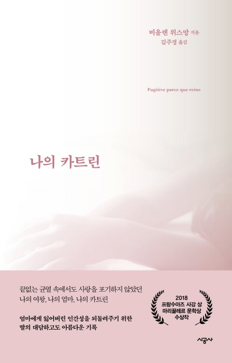 나의 카트린