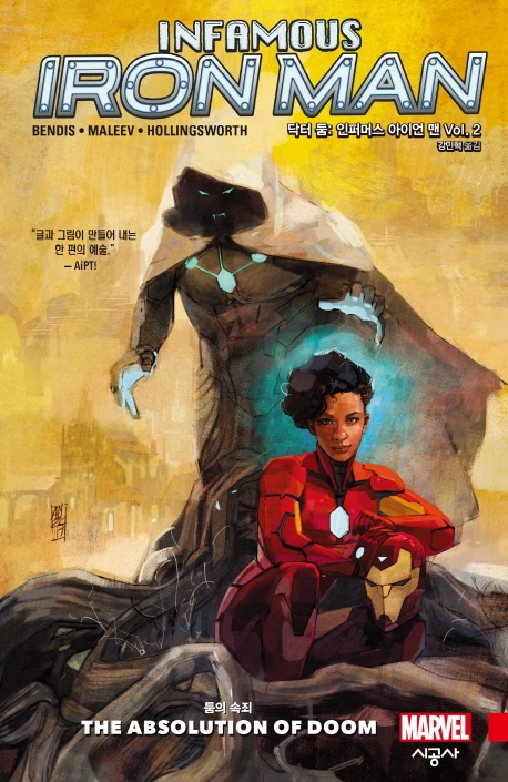닥터 둠: 인퍼머스 아이언 맨 Vol.2-둠의 속죄